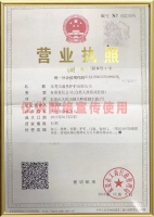 營業執照